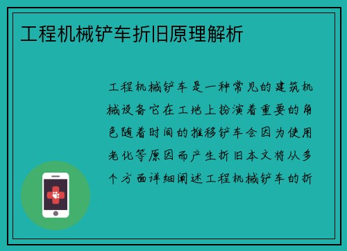 工程机械铲车折旧原理解析